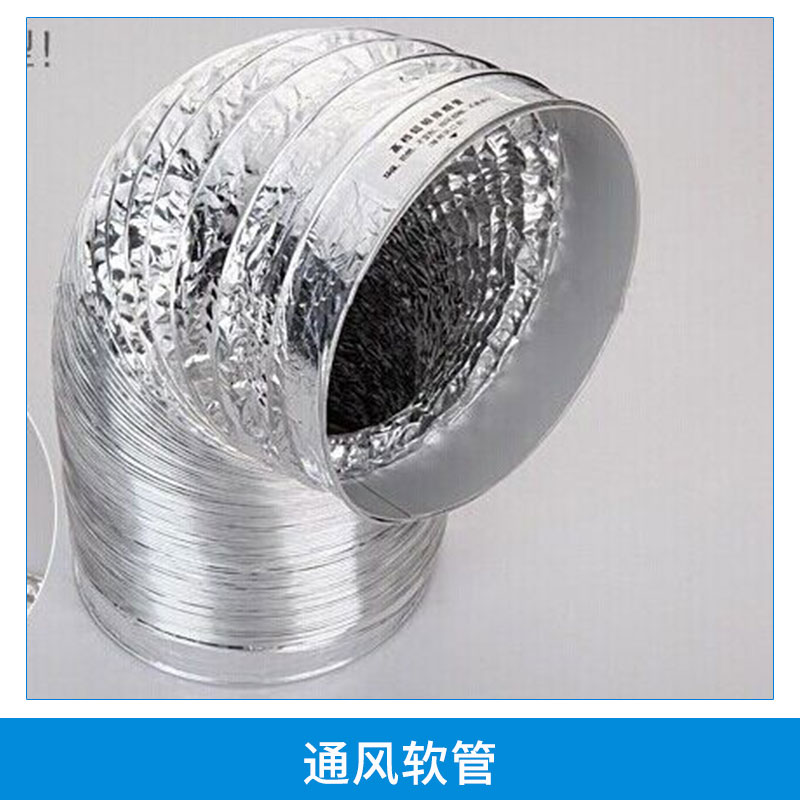 耐高温阻燃通风软管高档铝箔玻纤布复合伸缩软管排气软管