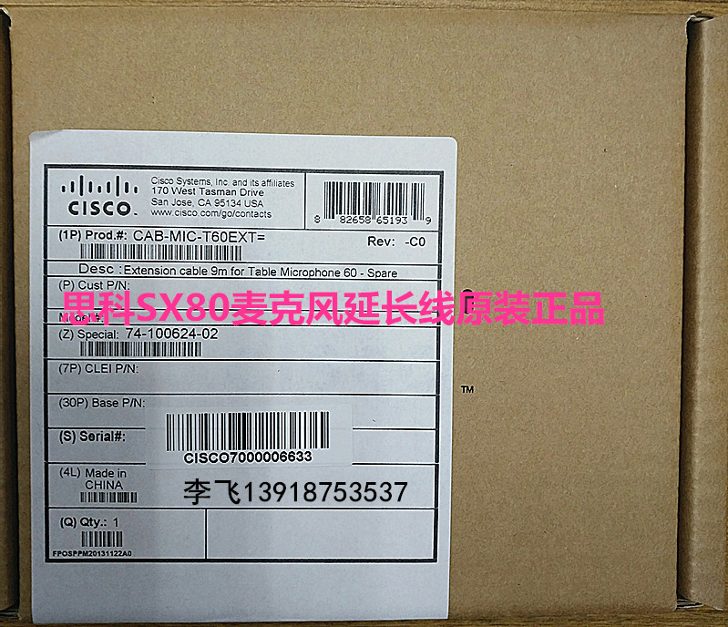 上海市Cisco思科SX80麦克风线厂家