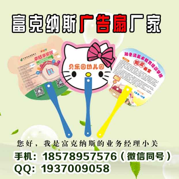 广西桂林广告扇定做|广告扇子厂家|做小扇子图片