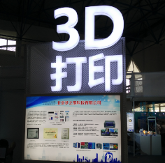 2018北京国际3D打印展览会