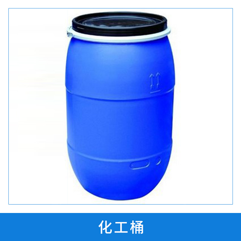 化工桶 耐酸碱出口化学物品塑料运输桶 法兰桶 厂家直销批发