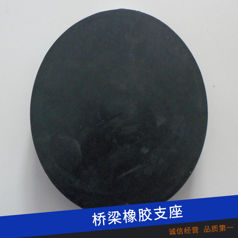 衡水市板式橡胶支座批发厂家广东广州板式橡胶支座批发厂商联系方式
