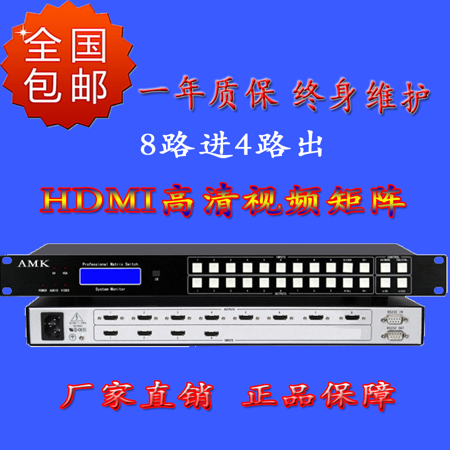 AMK新款 HDMI8进4出矩阵 北京专业矩阵切换器制造供应商图片