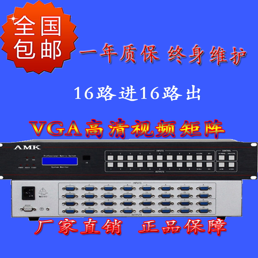 AMK VGA矩阵16进16出 北京专业矩阵切换器制造供应商