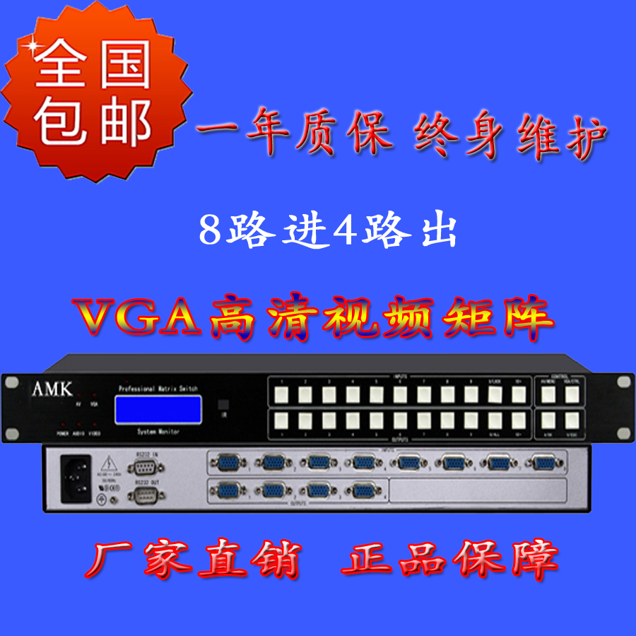 AMK新款 VGA8进4出矩阵 北京专业矩阵切换器制造供应商图片