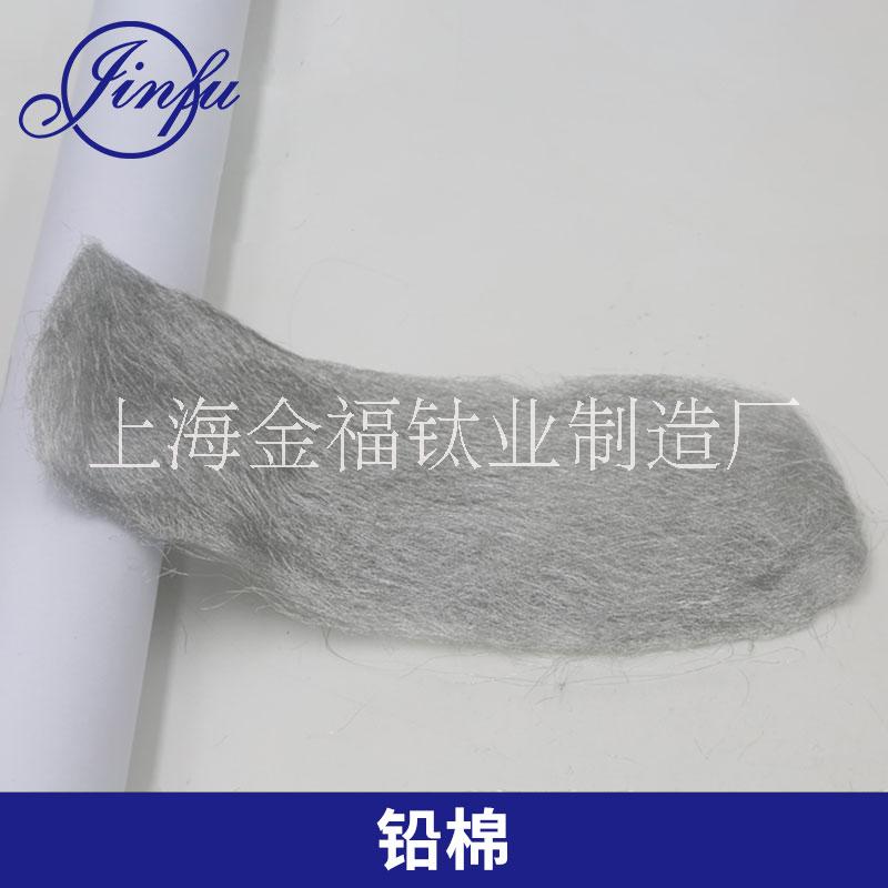 上海市铅棉出售厂家