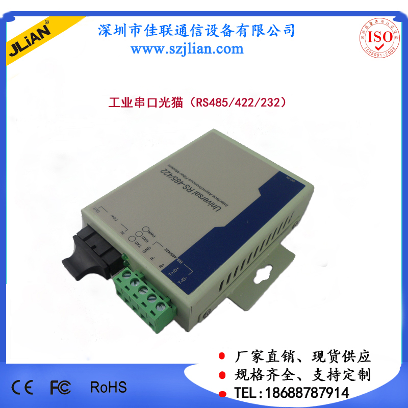 RS485工业串口光猫  RS485/422/232数据光端机