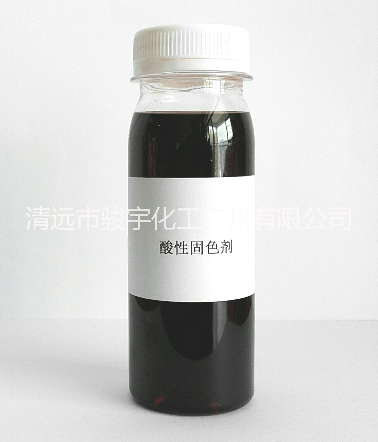 广州骏宇出口欧盟司马NR合成工艺酸性固色剂GZ75NRC 出口欧盟司马NR酸性固色剂