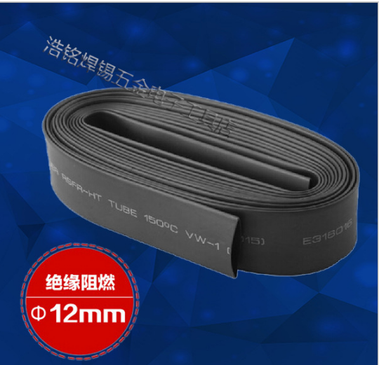 优质 黑色热缩管 绝缘管（阻燃）黑色热缩管12MM 100米/卷 热缩管
