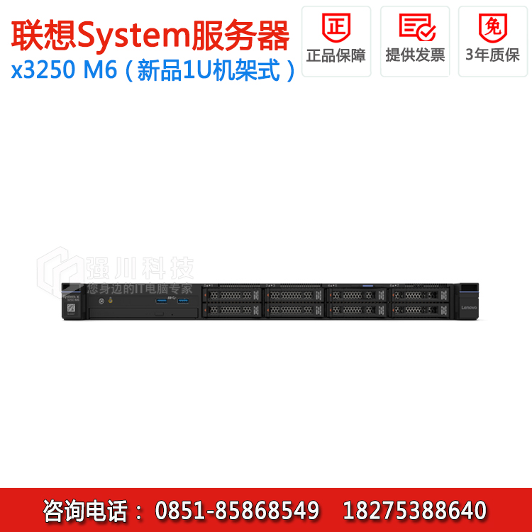 贵州服务器总代理_IBM/联想System x3250M6 机架式服务器 E3四核 V6处理器 贵州IBM总代理