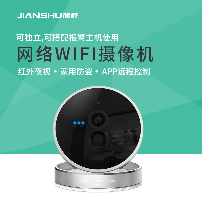 简舒远程监控摄像头无线wifi高清家用夜视安防监控器 I950摄像头图片