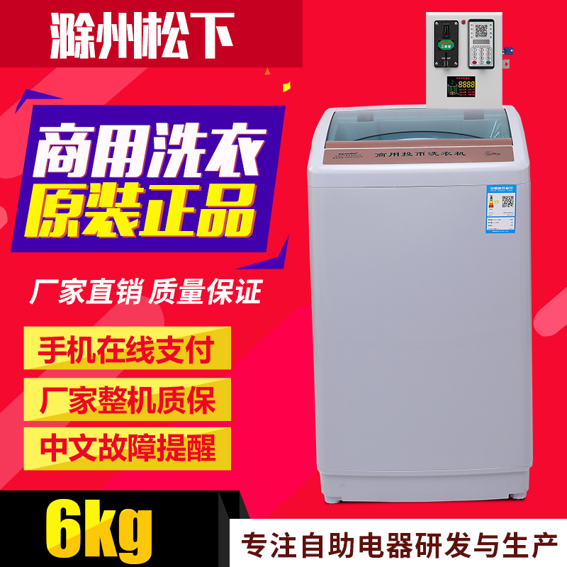 投币洗衣机   6kg自助商用洗衣机 价格优惠