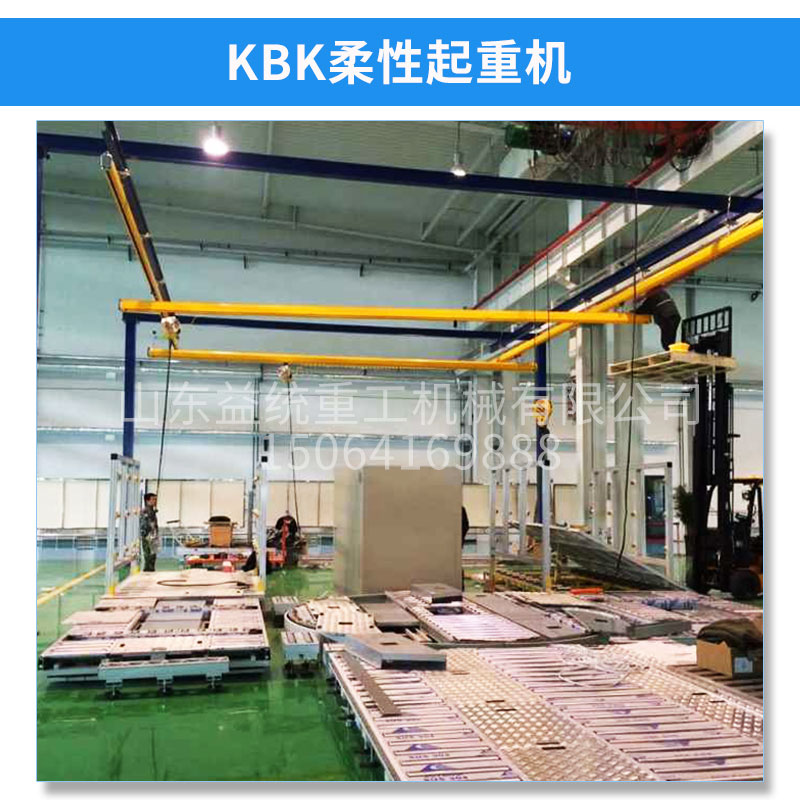 山东益统KBK柔性起重机立柱固定式/顶部悬挂式轻型组合系统起重设备图片