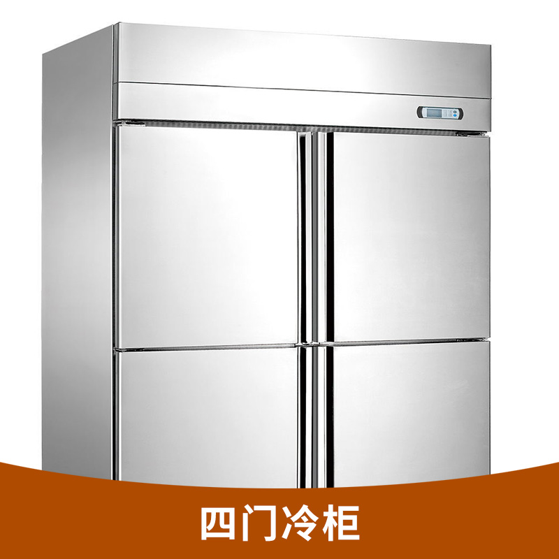 广州市四门冷柜厂家四门冷柜 商用厨房冷柜 冷冻冷藏柜 不锈钢四门雪柜 厂家供应