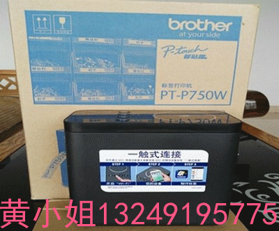 兄弟标签机PT-P750W无线WIFI固定资产酒店员工铭牌标签打印机色带图片