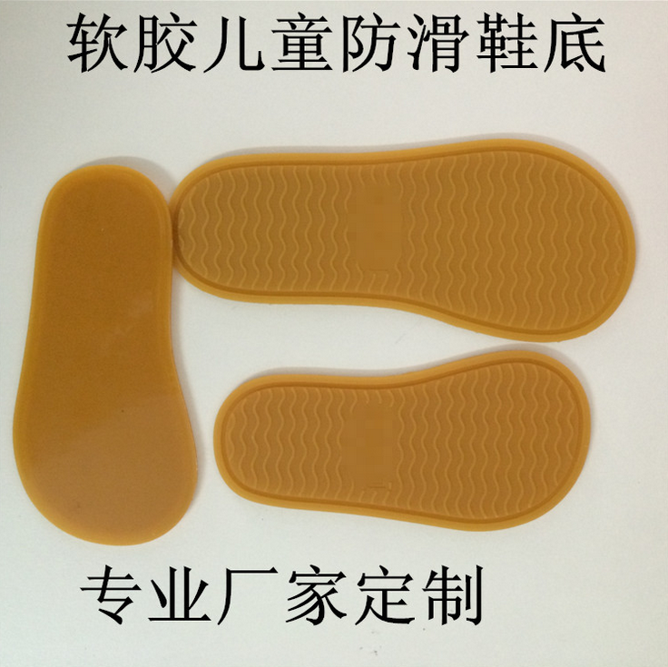 广州厂家定做PVC滴塑儿童防滑鞋广州厂家定做PVC滴塑儿童防滑鞋底 软胶透明鞋底 牛筋手工布鞋底