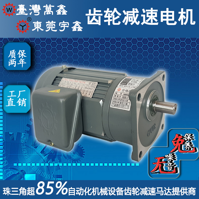 立式齿轮减速电机万鑫GV18-100-15A单相电机图片