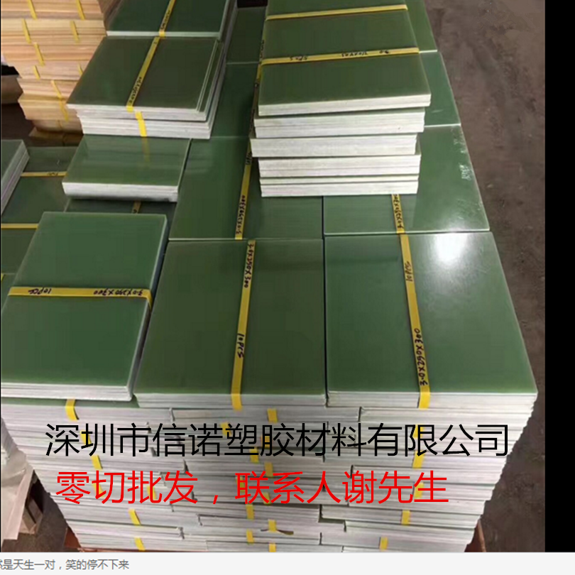 深圳市FR4玻纤板 FR-4环氧树脂板厂家FR4玻纤板 FR-4环氧树脂板