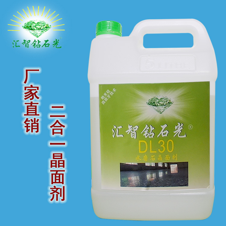 广州水磨石翻新抛光晶面剂  耐磨地面结晶养护加光剂生产厂家图片