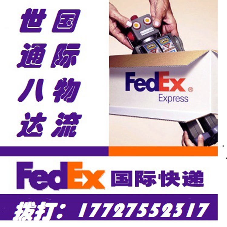 DHLFedex邮寄韩国俄罗斯意大利西班牙 国际快递公司哪家好图片
