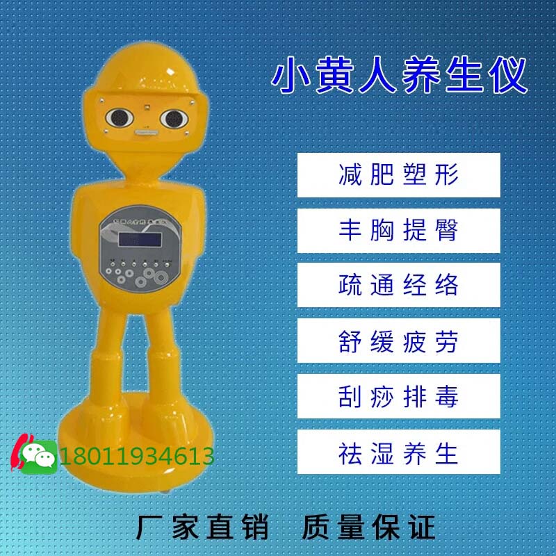 广州新一代机器人小黄人理疗仪 广州新一代机器人小黄人理疗仪报价图片