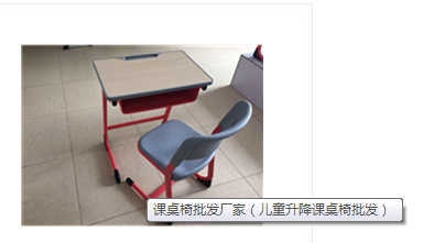 学校中小学生课桌椅黑板生产厂家直销 豪华固定 豪华升降 小学生单人课桌椅厂家图片