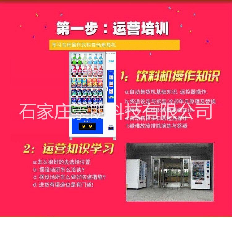 崇朗CL-DTH-10A    饮料、奶制品零食自动售货机