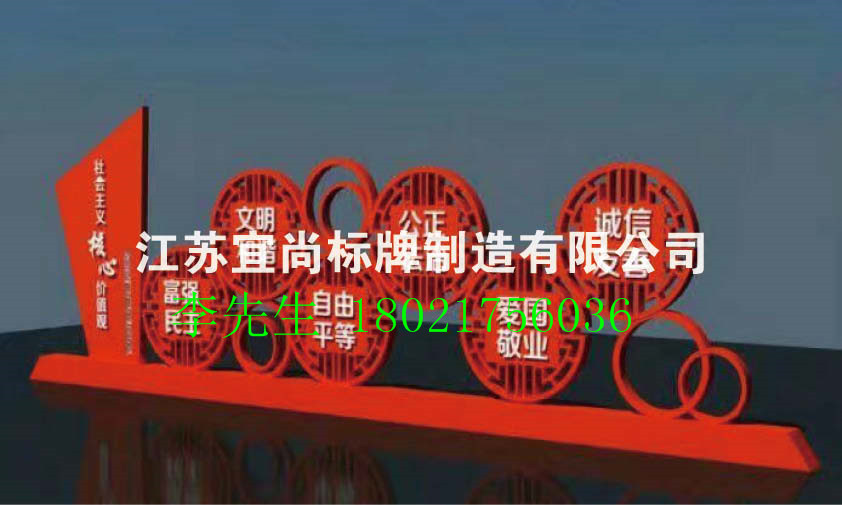 徐州市异形牌厂家宁波广告牌-异形牌-社会主义核心价值观