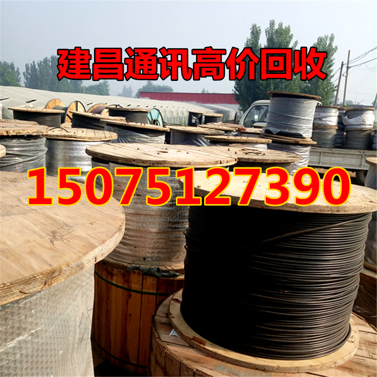 江西回收光缆废旧光缆回收厂家批发南京光缆收购中心144芯288