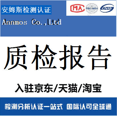 安姆斯质量技术服务（上海）有限公司主要做哪些检测