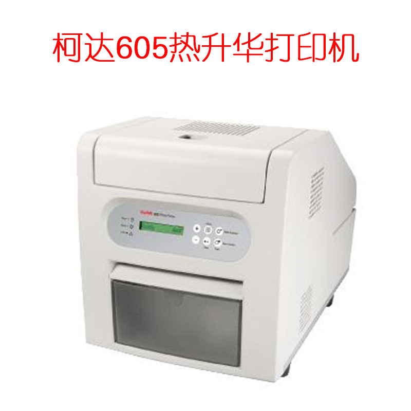 柯达605热升华照片打印机批发