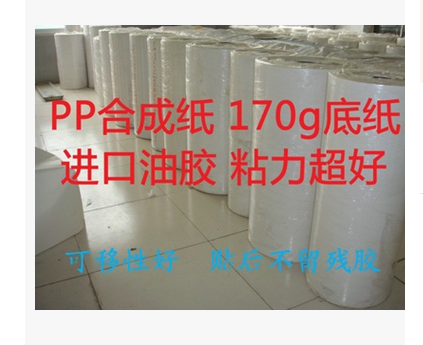 可移胶 PP合成纸可移胶批发可移胶厂家可移胶供应商