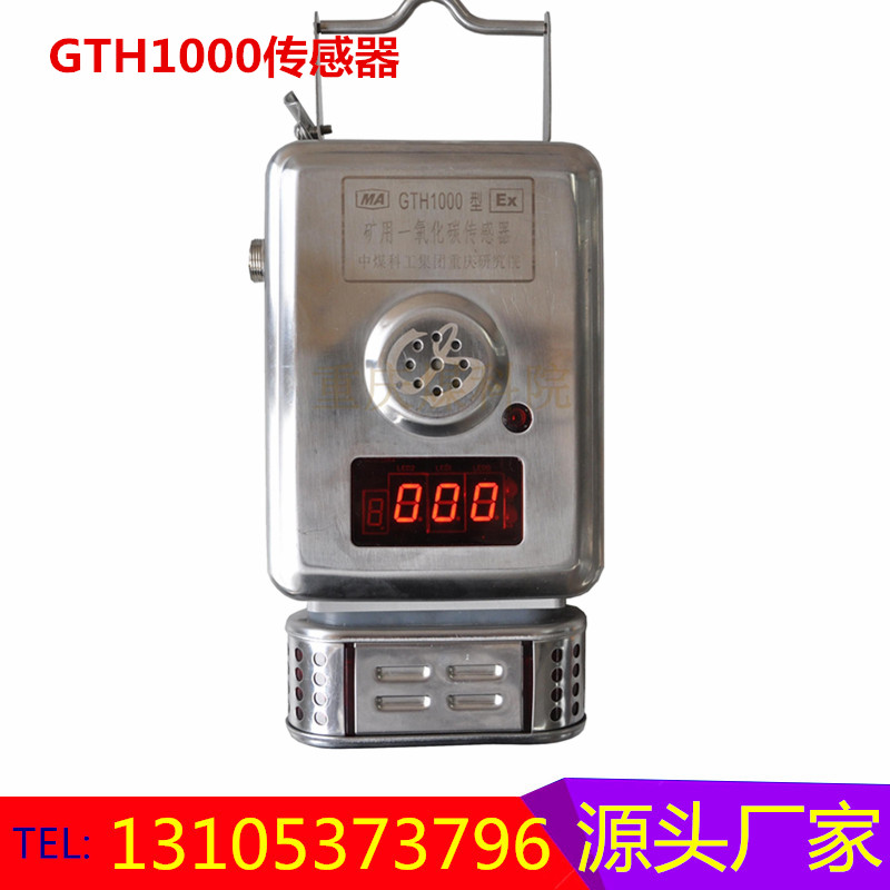陕西矿用GTH1000传感器   测量精准 源头直销