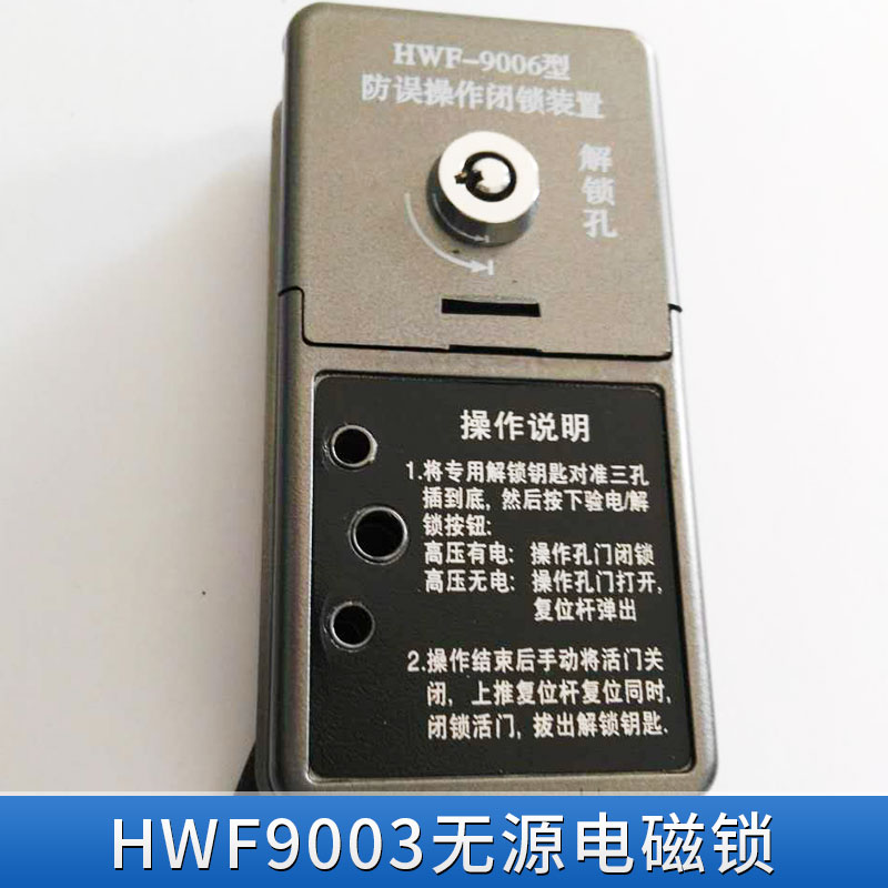 HWF9003无源电磁柜门锁供应镇江HWF9006无源闭锁装置厂家直销 无源电磁锁厂家报价 HWF9003无源电磁锁 HWF9003无源电磁柜门锁