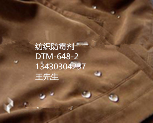 佳尼斯 水性纺织防水剂DTM-648-2