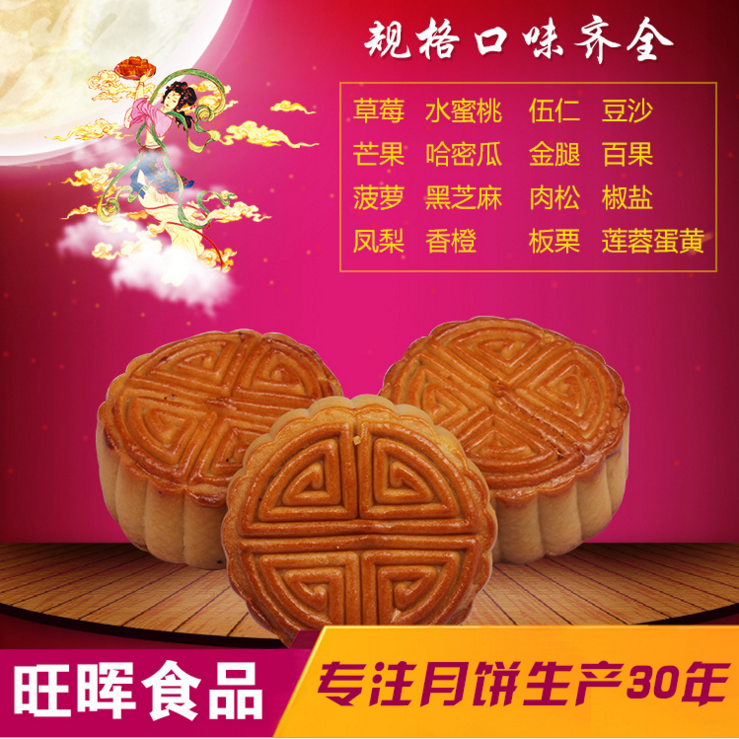 厂家直销月饼 旺晖香圆广式月饼80克 莲蓉蛋黄多口味广式月饼