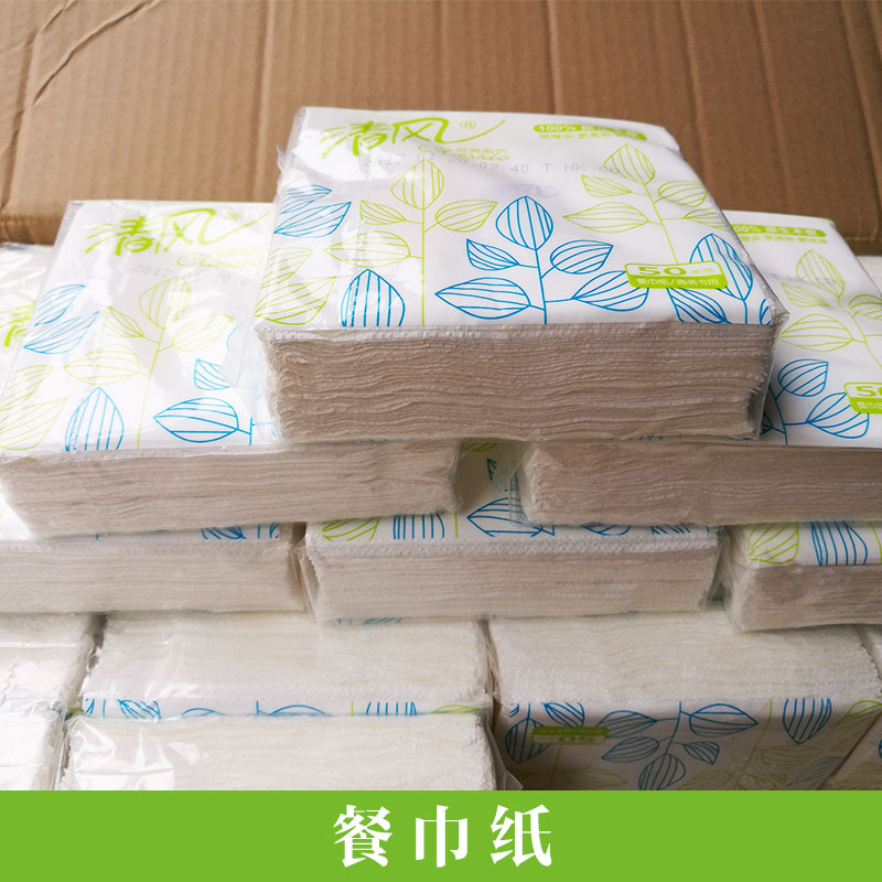 维达/清风/心相印商用餐巾纸批发原生木浆抽取式餐巾纸广告纸巾图片