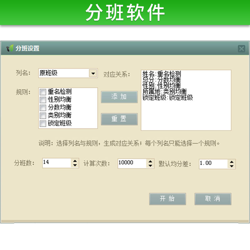 教育教学信息技术软件分班软件高精度均衡自动分班软件