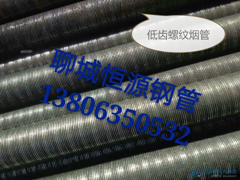 聊城低齿螺纹烟管换热器用低齿螺纹管厂家螺纹烟管出厂价