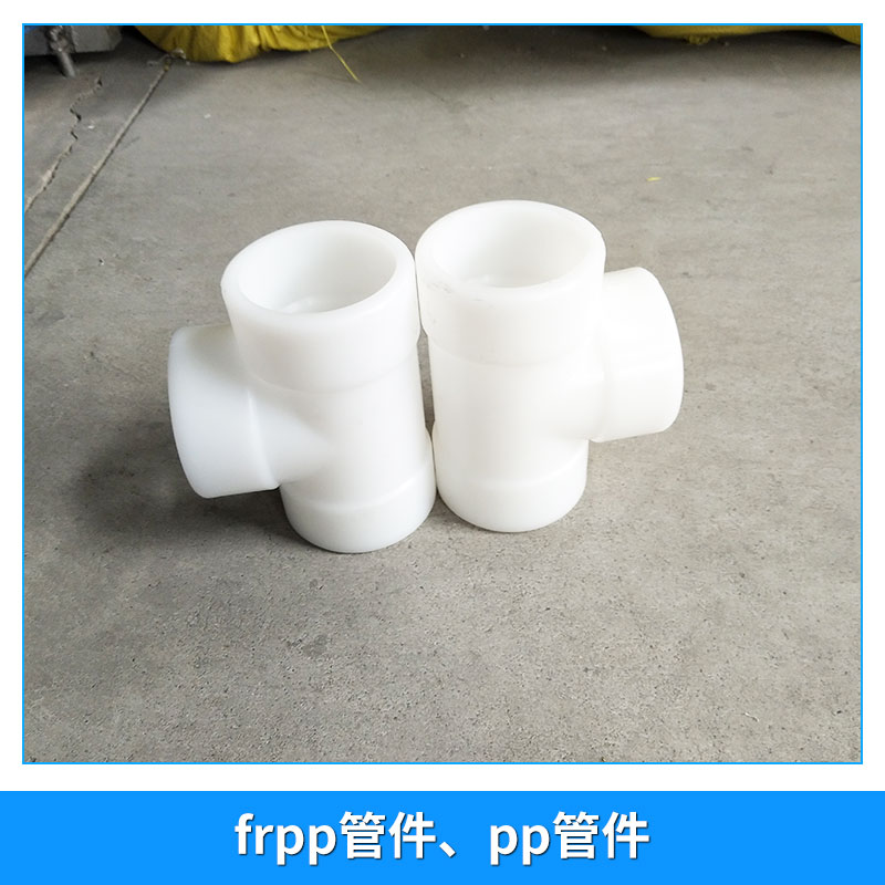 厂家直销 PP塑料管frpp管件、pp管件 耐酸碱管材 壁厚定做PP管图片