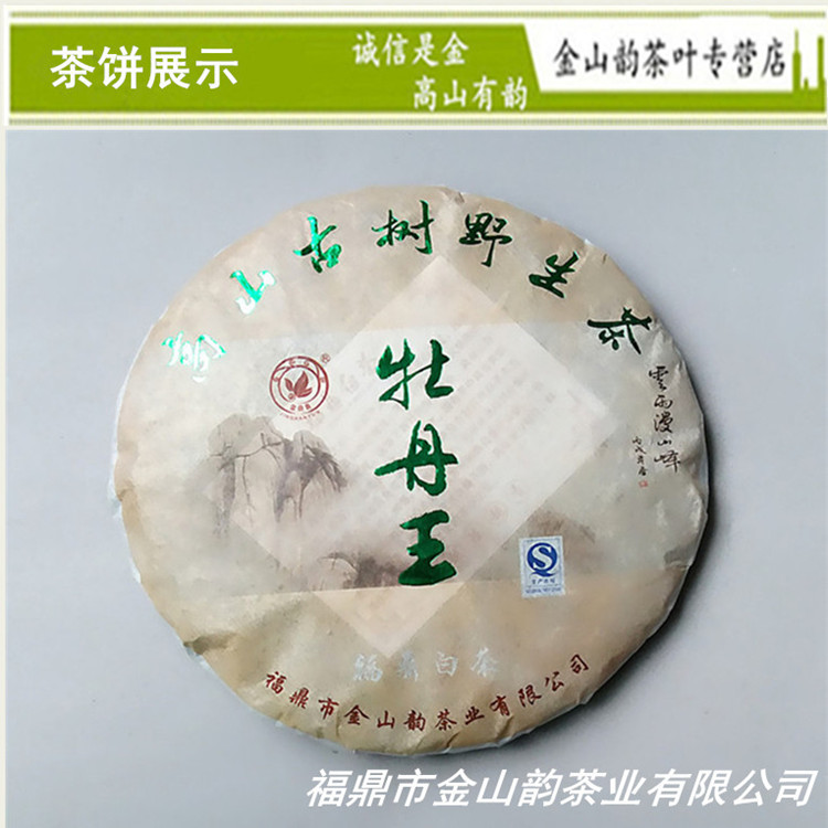 福鼎白茶2015年头春白牡丹高山牡丹王茶饼350g 厂家直销批发