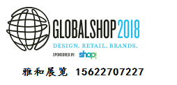 广州市2018年美国零售业展厂家2018年美国零售业展GLOBAL SHOP