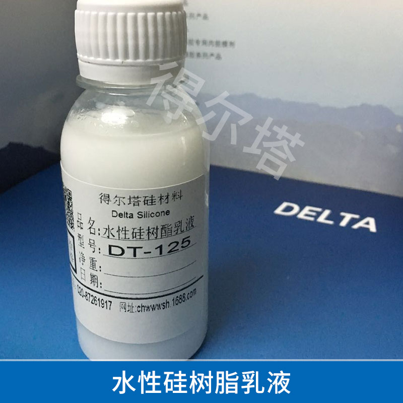 水性硅树脂乳液DT-125批发