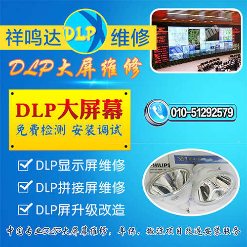 DLP大屏维修升级改造三菱dlp维修三菱产品配件维修图片