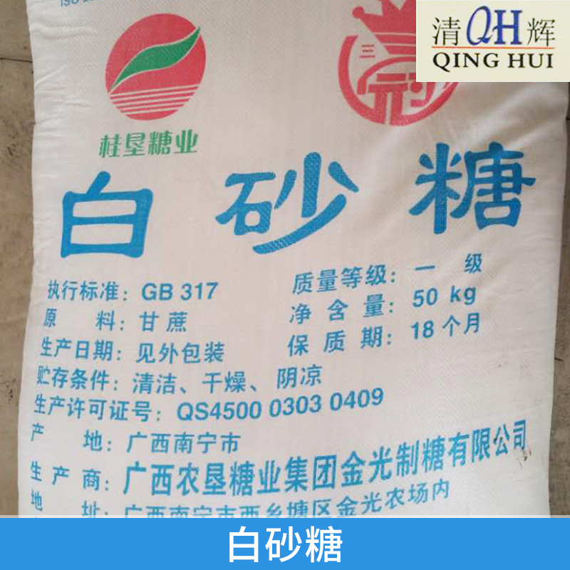 厂家批发 南宁白砂糖供应商图片