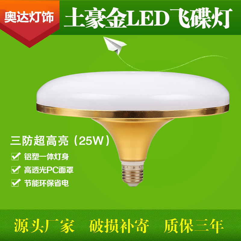 奥达Audar飞碟灯玻纤板阻容 奥达Audar厂家直销飞碟灯