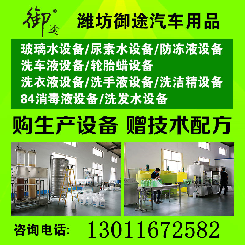 潍坊市玻璃水设备及技术厂家