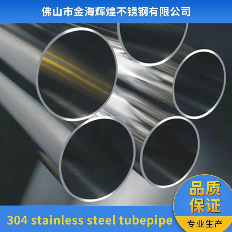 steel tubepipe 佛山厂家供应 304 stainless steel tubepipe 欢迎来电咨询图片