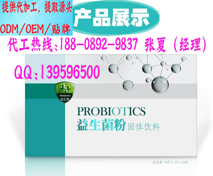 南京市益生菌固体饮料厂家专业实力益生菌固体饮料代工厂家