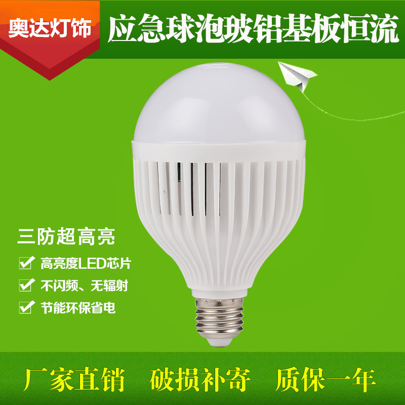 奥达Audar应急球泡铝基板恒流LED球泡生产厂家LED球泡灯供应商